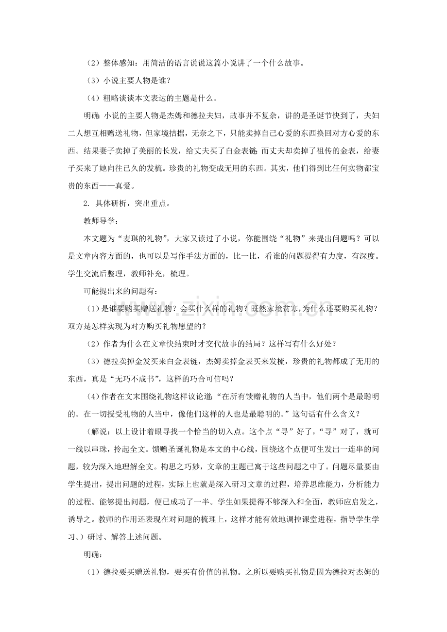 长春初中语文九上《麦琪的礼物》-(六).doc_第2页