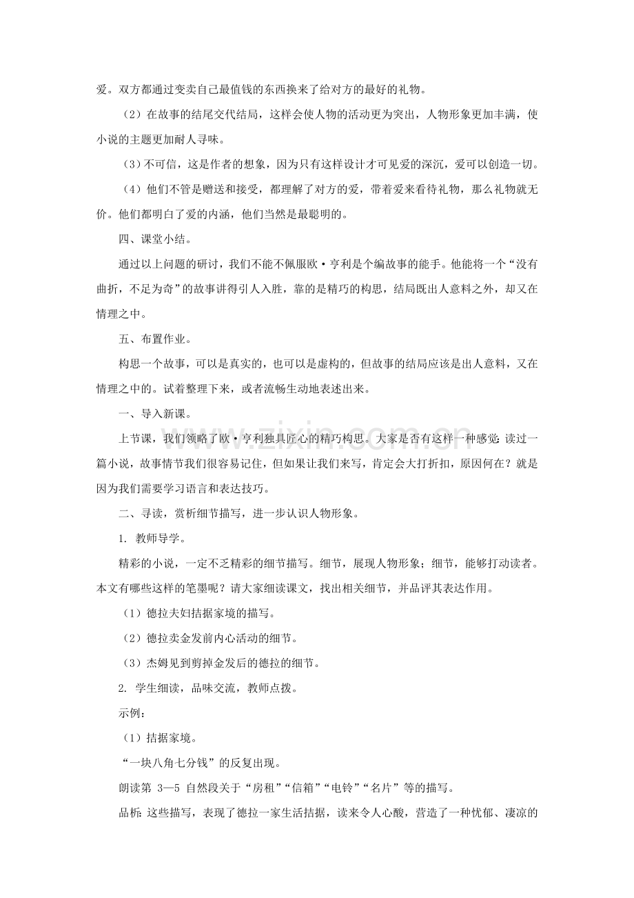 长春初中语文九上《麦琪的礼物》-(六).doc_第3页