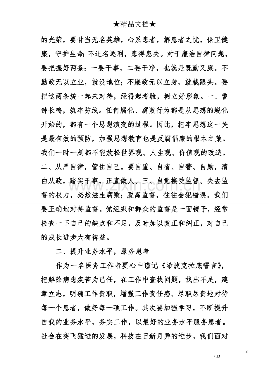 医务人员心得体会3篇.doc_第2页