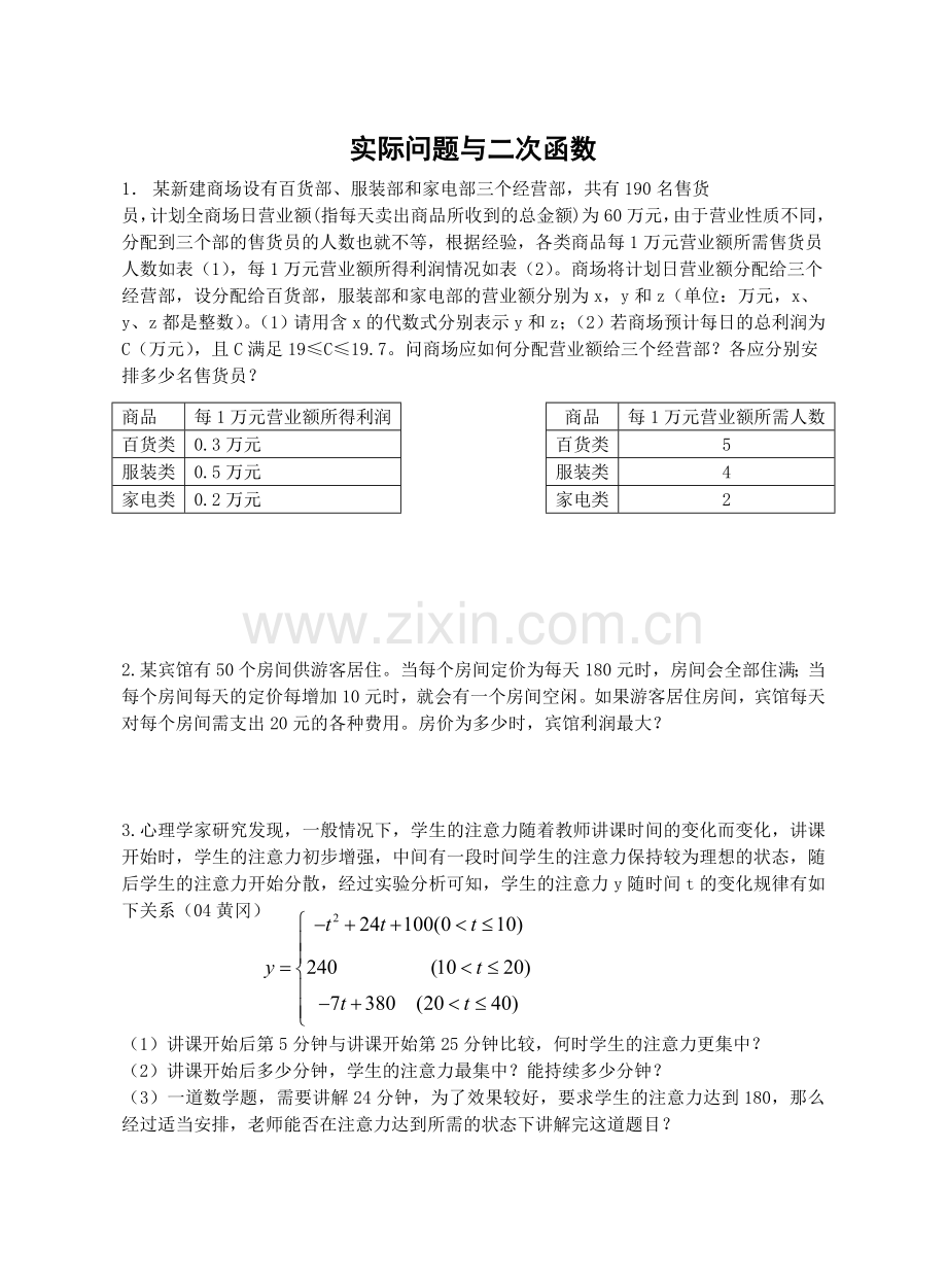 实际问题与二次函数练习题.doc_第1页