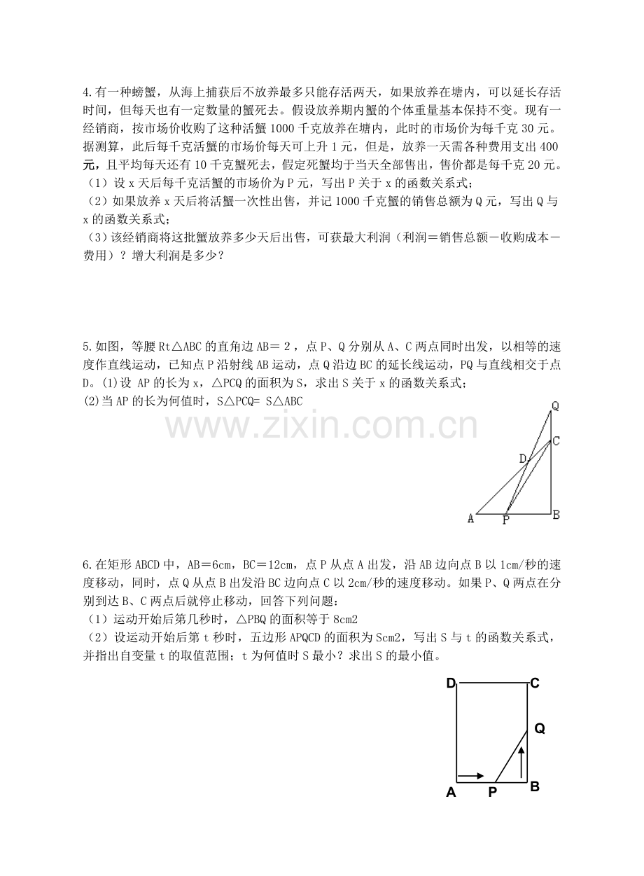 实际问题与二次函数练习题.doc_第2页