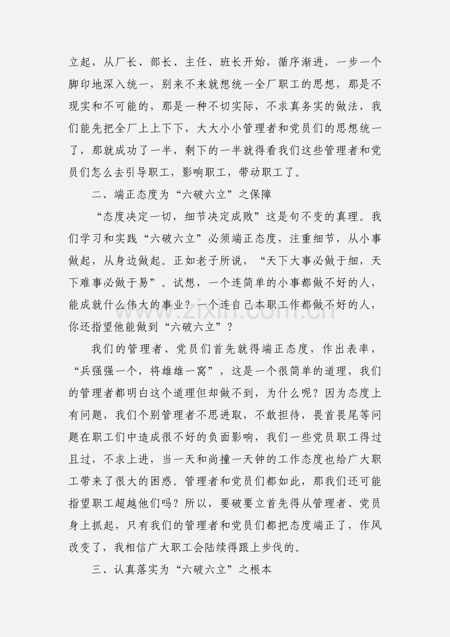 学习六破六立心得体会(多篇).docx_第2页