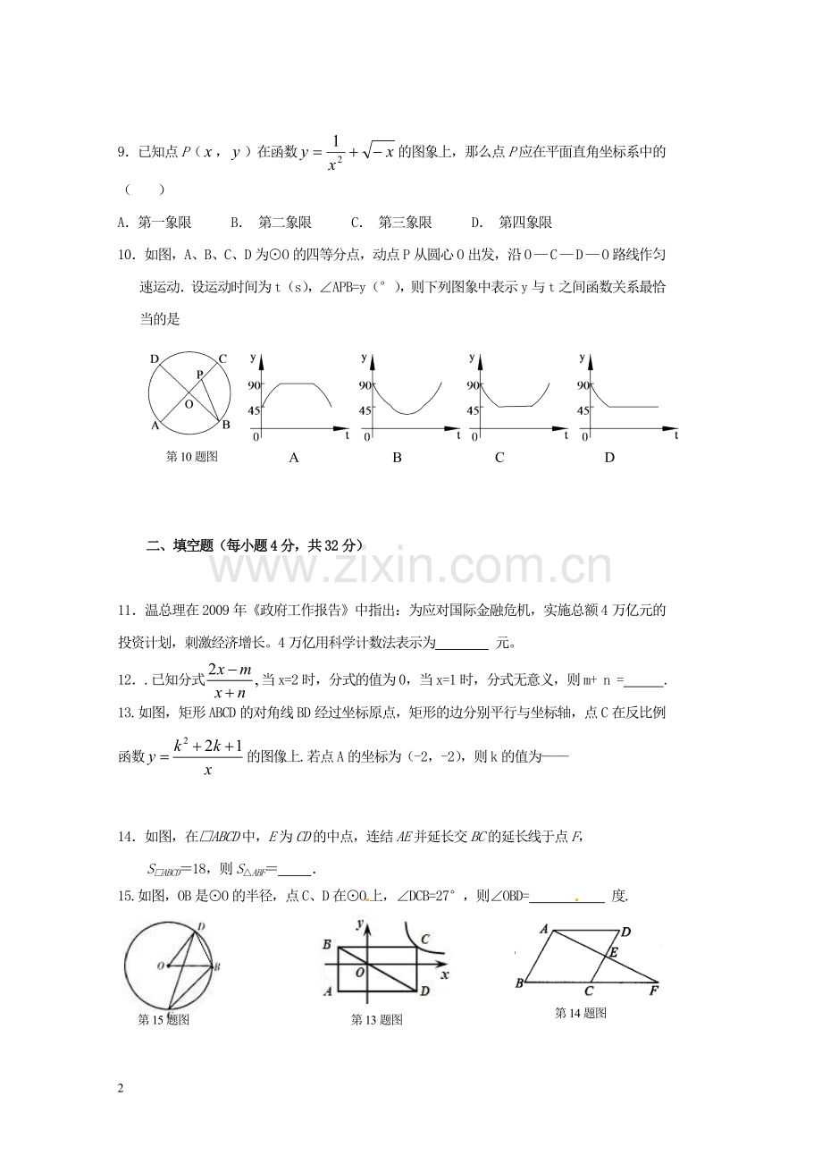 甘肃省白银市平川区九年级数学第二次模拟考试试题-新人教版.doc_第2页