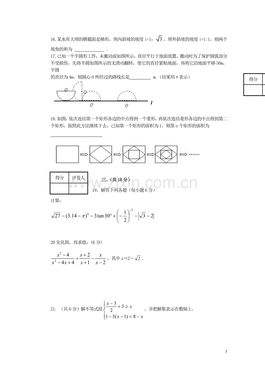 甘肃省白银市平川区九年级数学第二次模拟考试试题-新人教版.doc_第3页