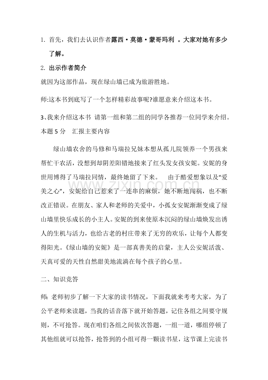 绿山墙的安妮读书汇报课.docx_第2页