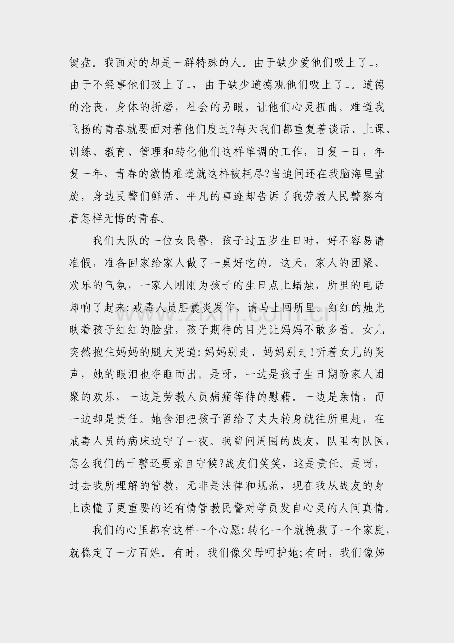 关于民警的感谢信范文(合集8篇).pdf_第3页