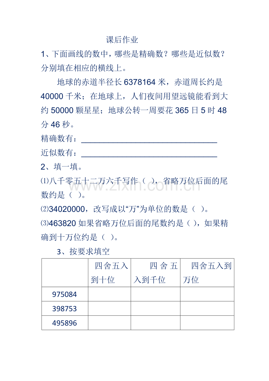 小学数学北师大四年级近似数--课后作业.doc_第1页