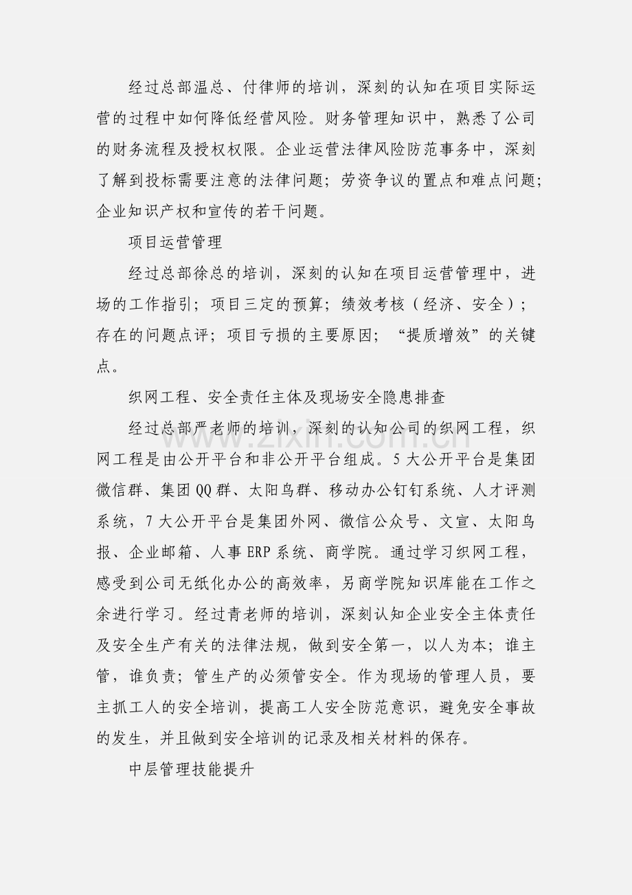 项目经理参加系统化理论化培训学习心得体会总结.docx_第2页