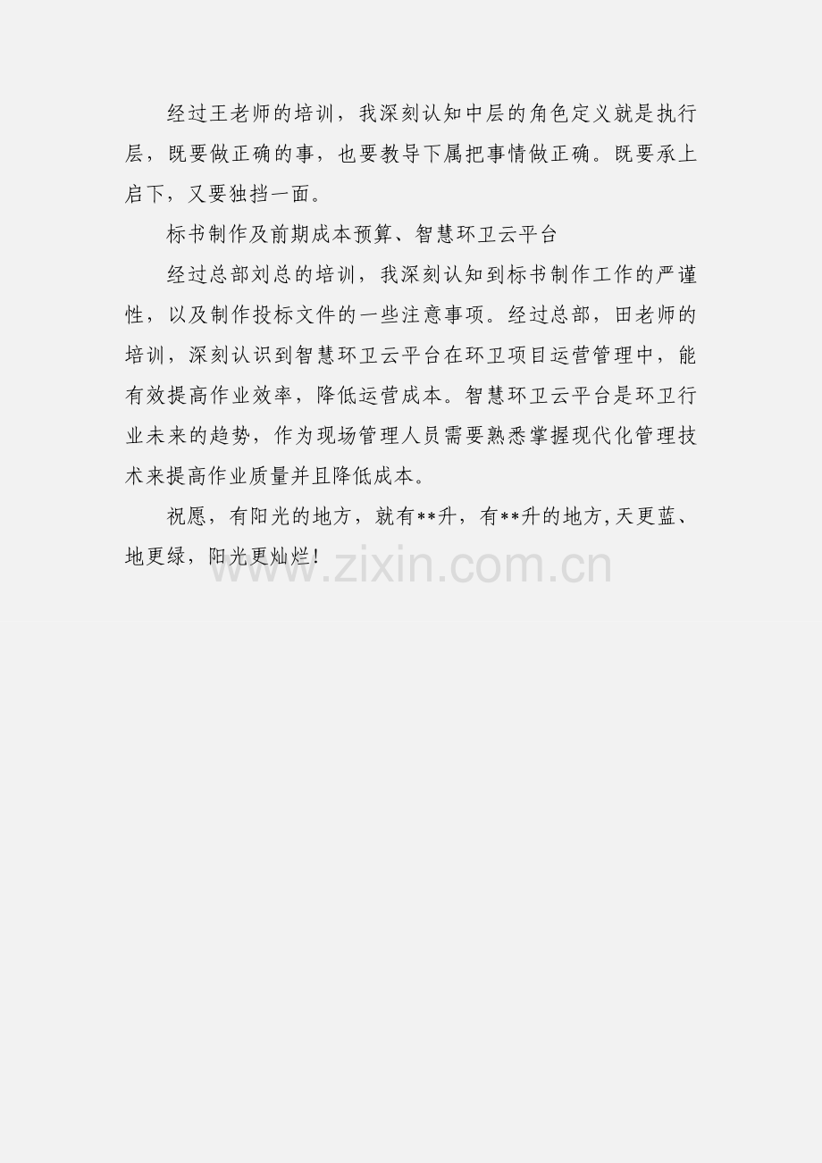 项目经理参加系统化理论化培训学习心得体会总结.docx_第3页