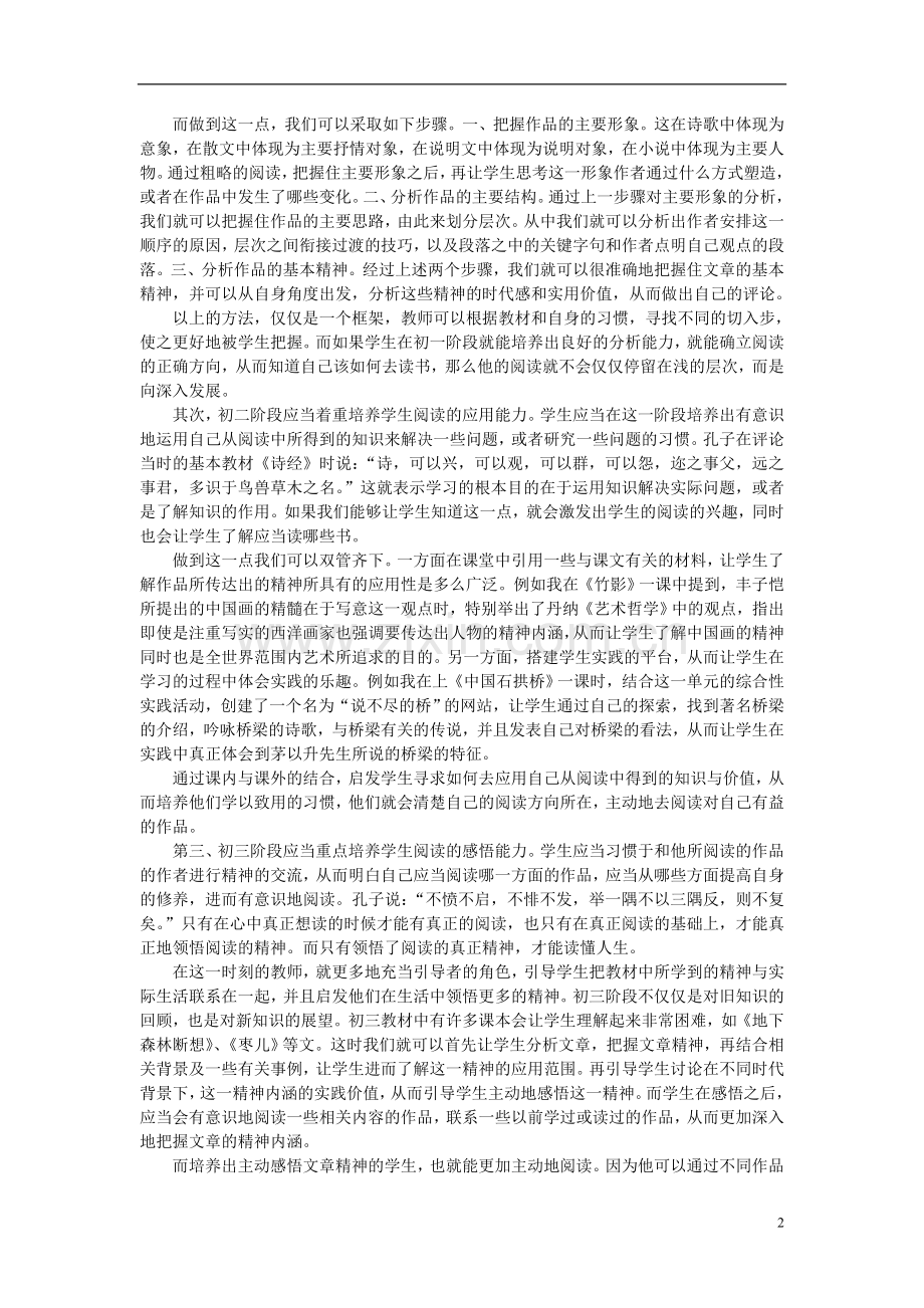 初中语文教学论文-简论如何在初中阶段培养学生良好的阅读习惯.doc_第2页