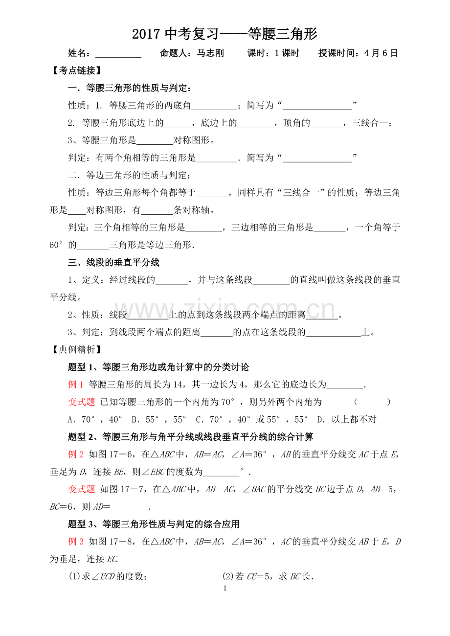 等腰三角形中考复习.doc_第1页