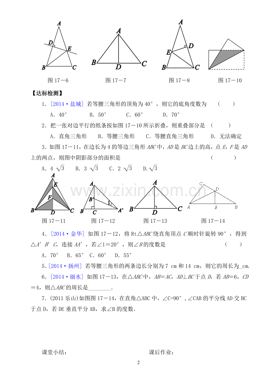 等腰三角形中考复习.doc_第2页