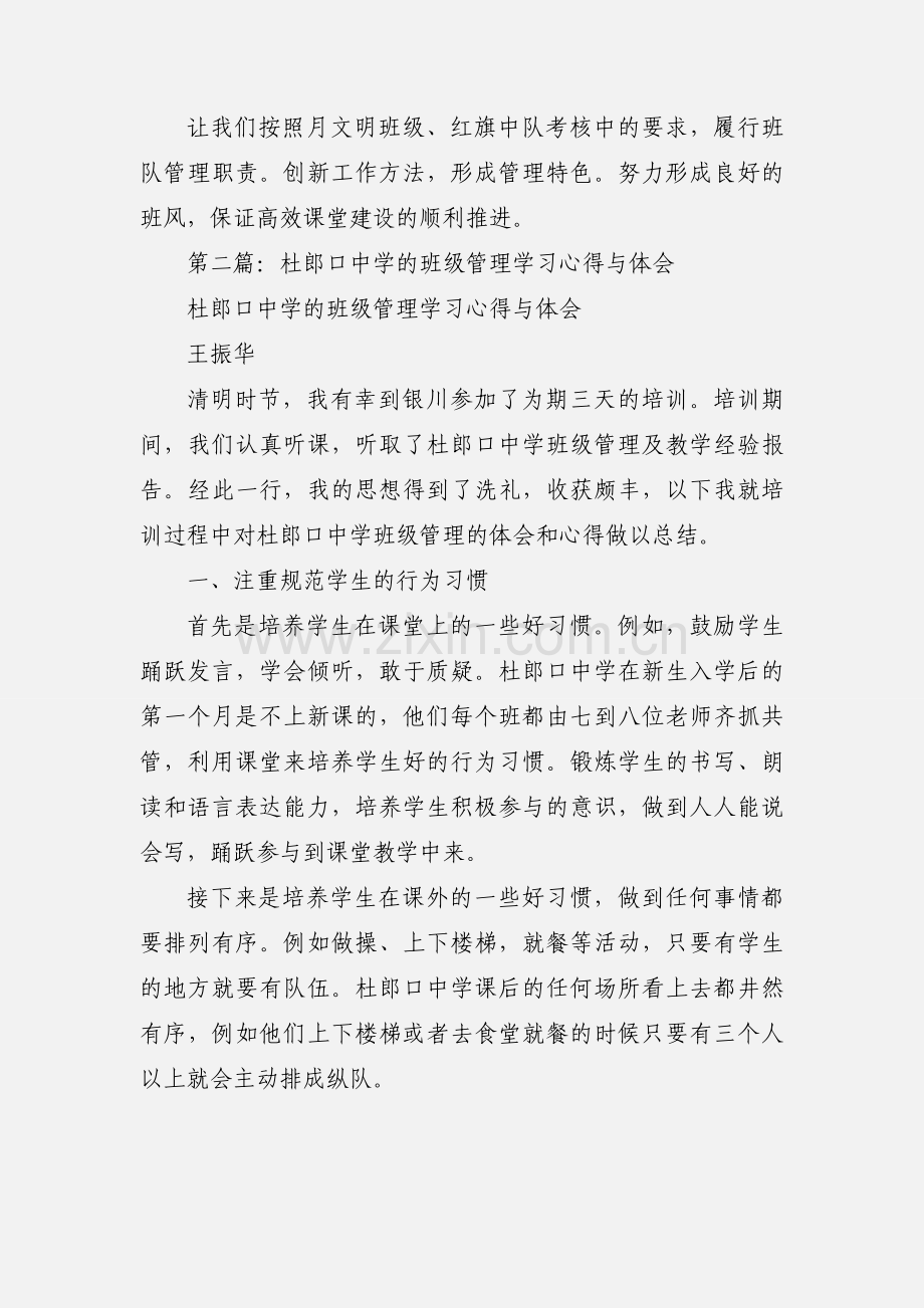 杜郎口中学班级管理心得体会(多篇).docx_第3页