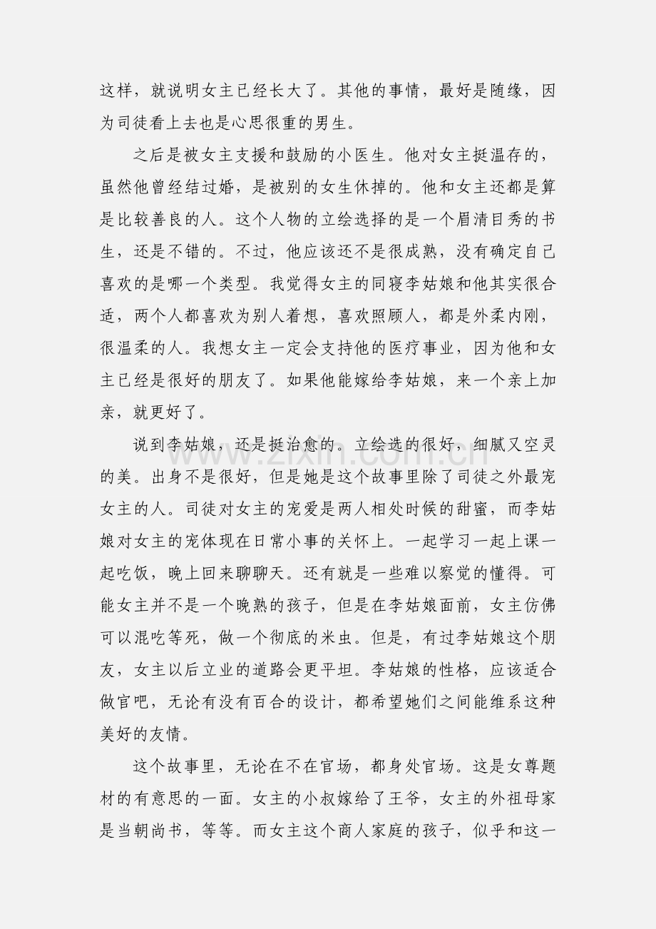 我是妻主大人观后感 我是妻主大人心得体会.docx_第3页