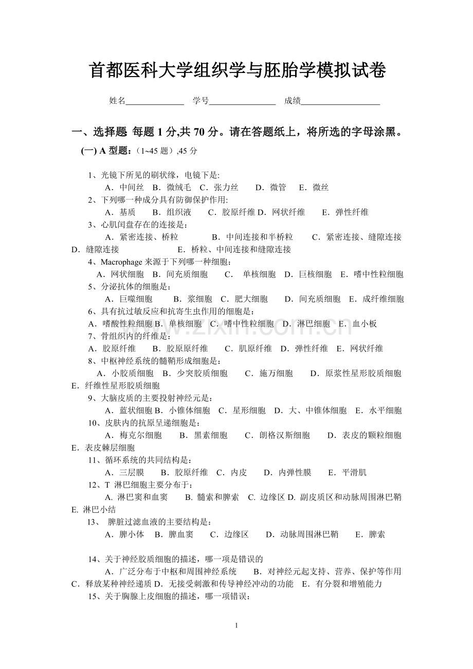 模拟考题和参考答案.doc_第1页