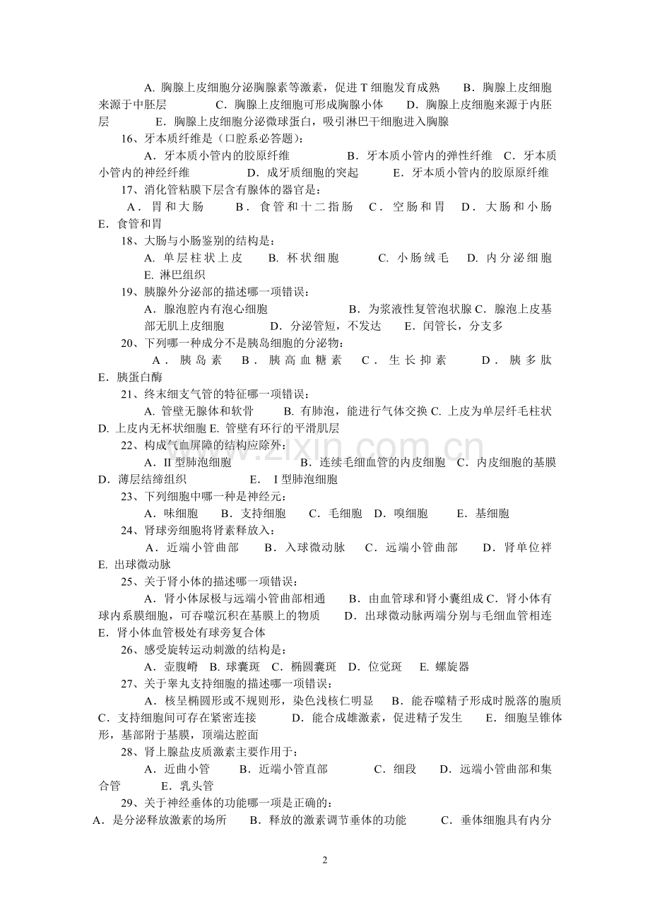 模拟考题和参考答案.doc_第2页