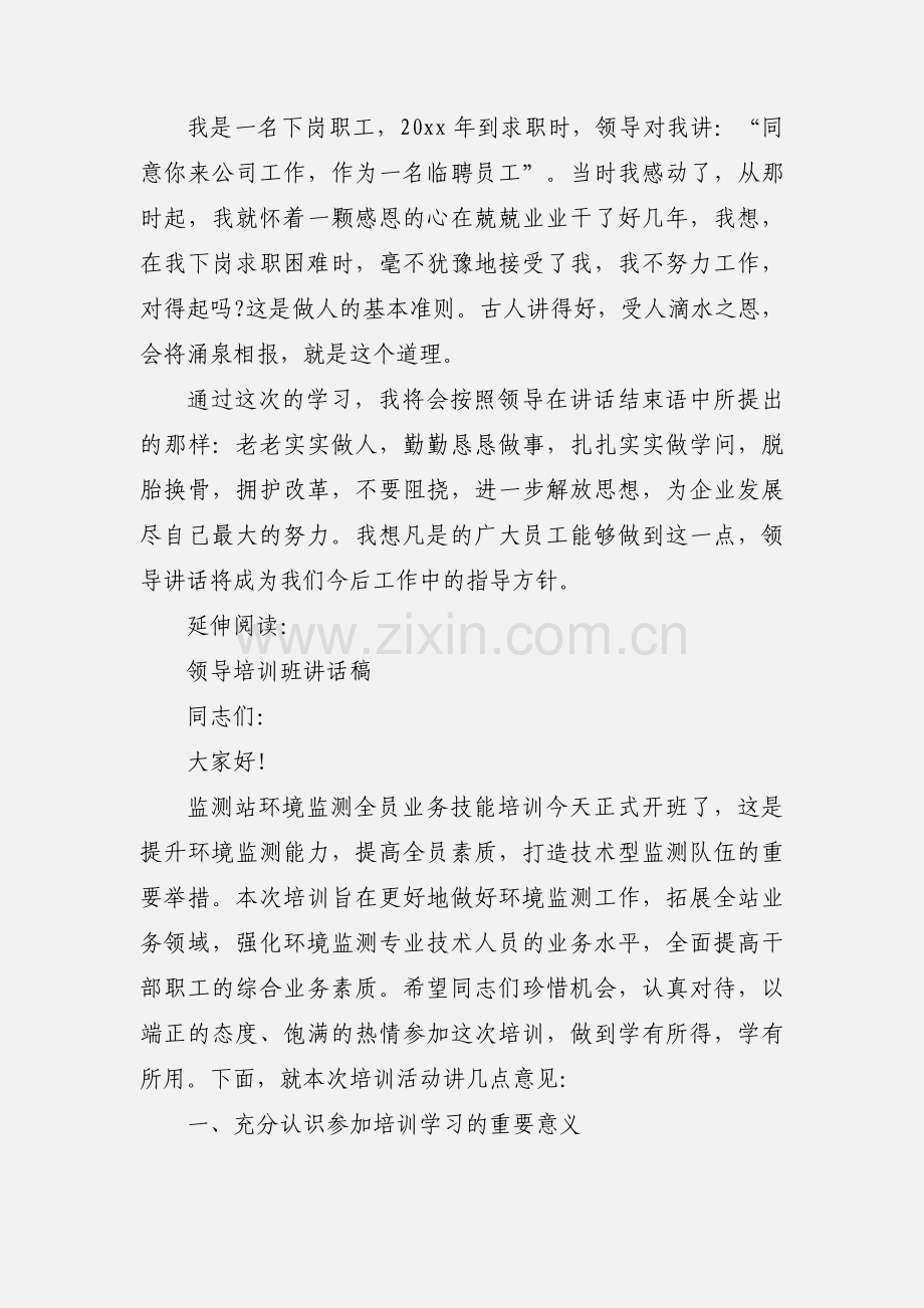 领导培训班心得体会及感受.docx_第3页