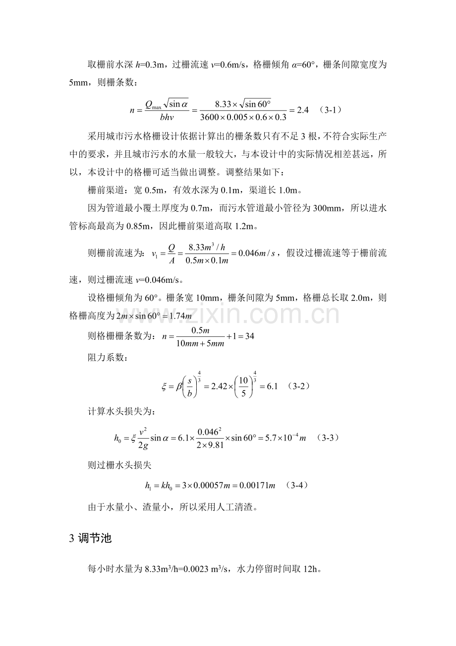 设计计算说明书(参考).doc_第2页