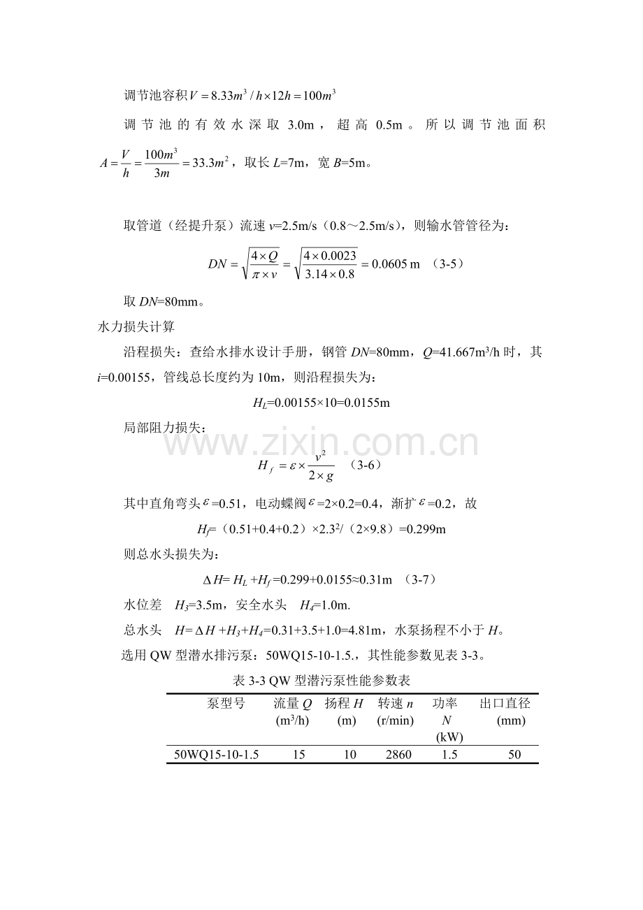 设计计算说明书(参考).doc_第3页