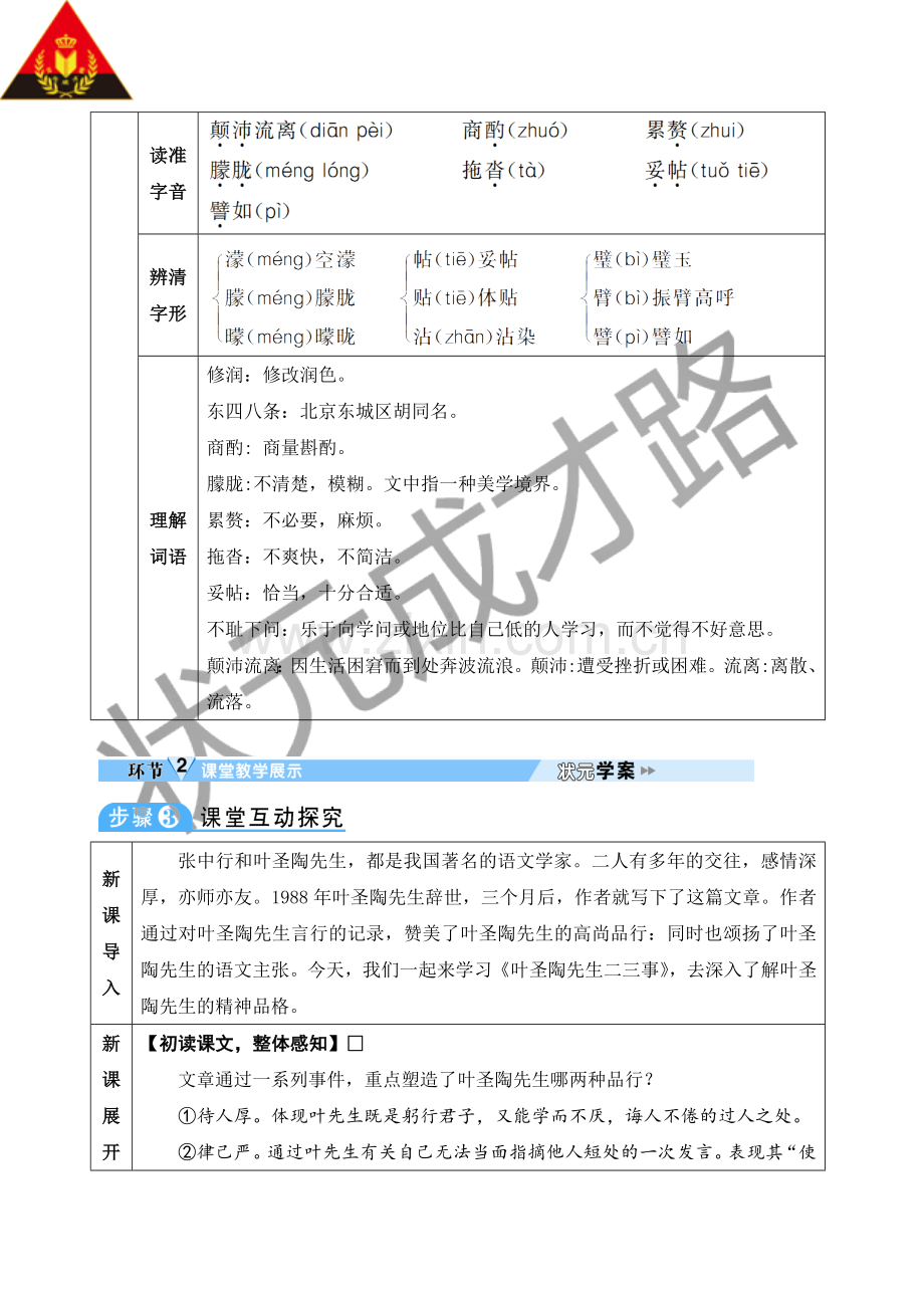 13-叶圣陶先生二三事.doc_第2页