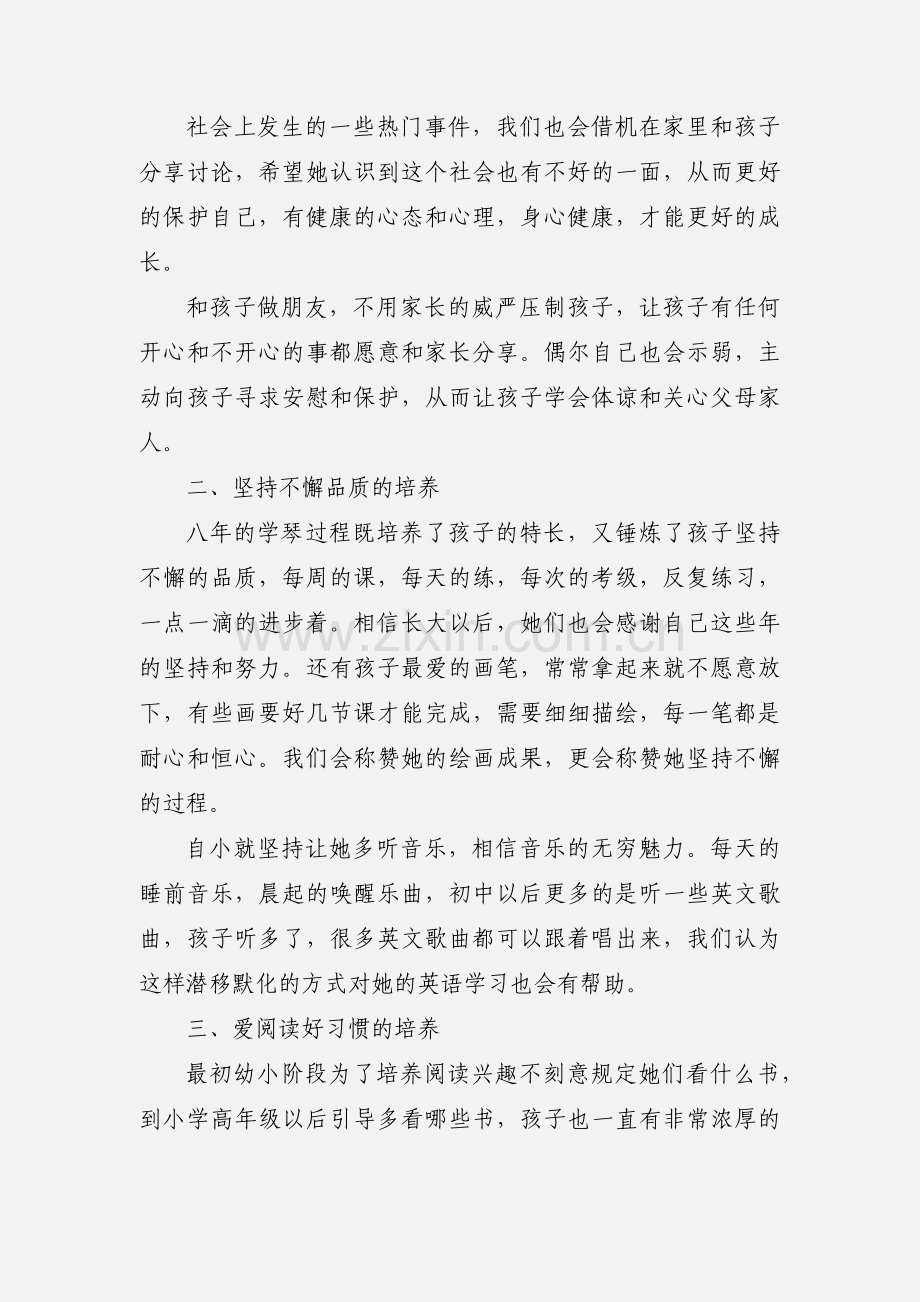 家庭教育的心得感悟范文.docx_第2页