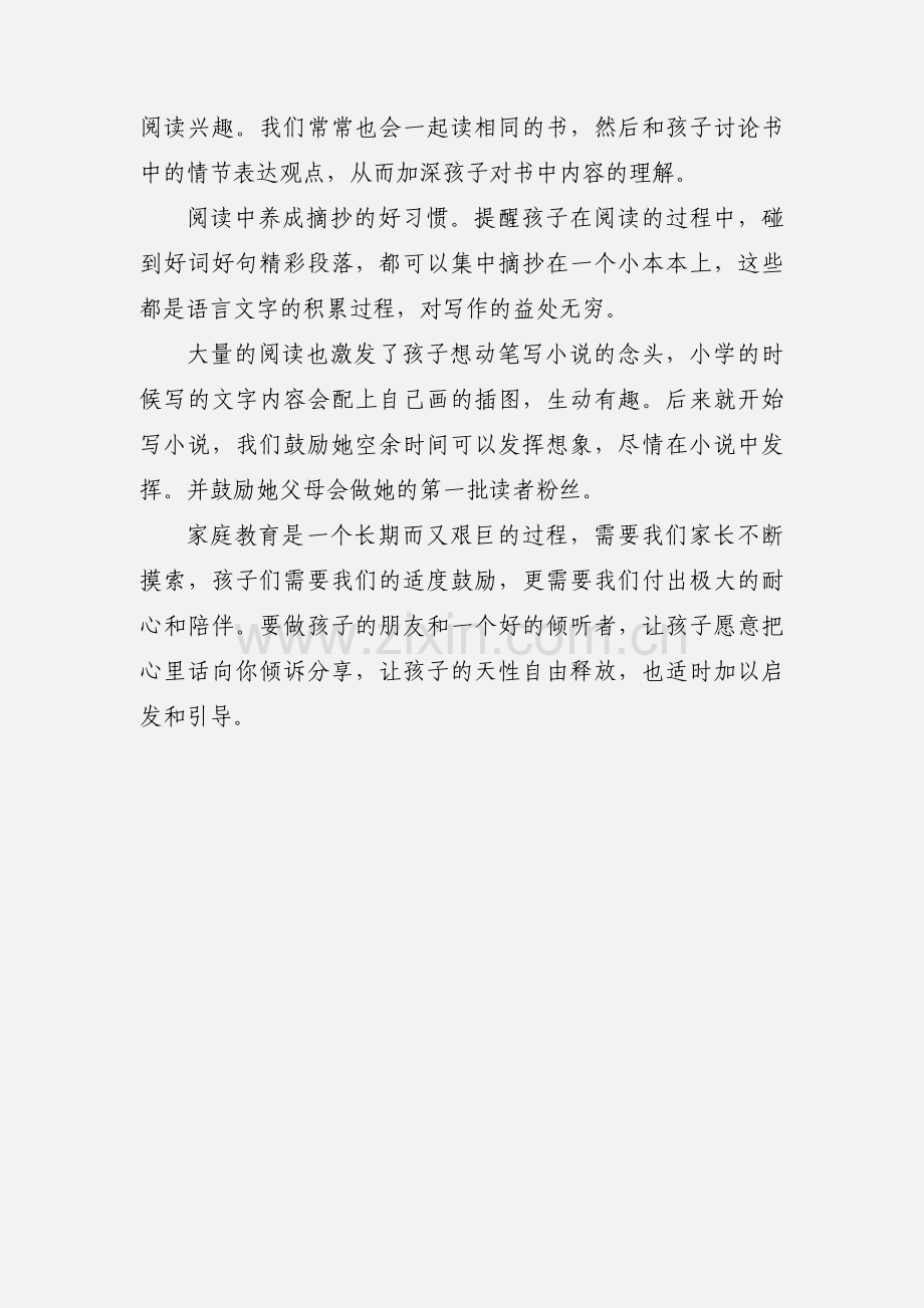 家庭教育的心得感悟范文.docx_第3页