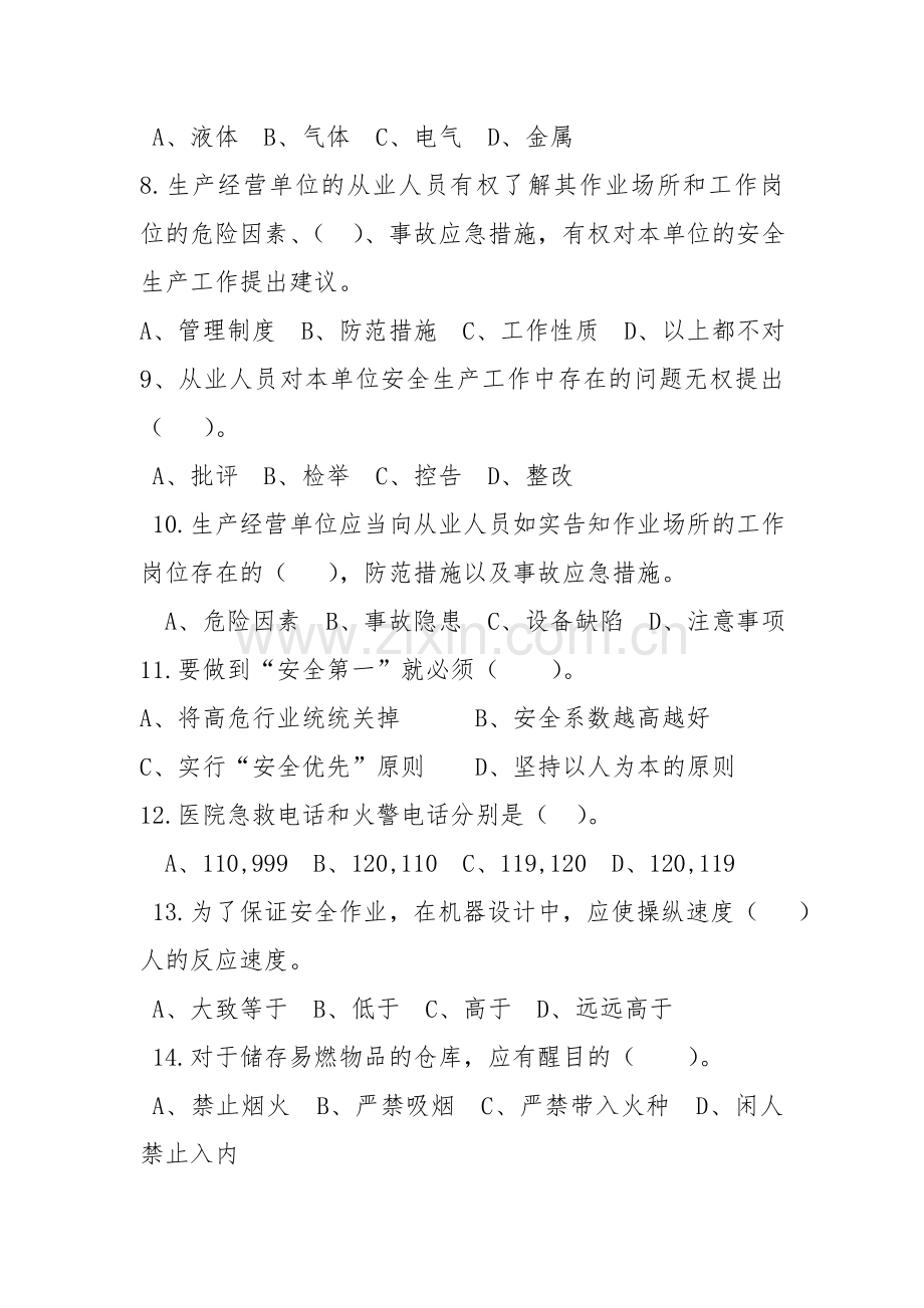 企业安全培训考试及答案.doc_第2页