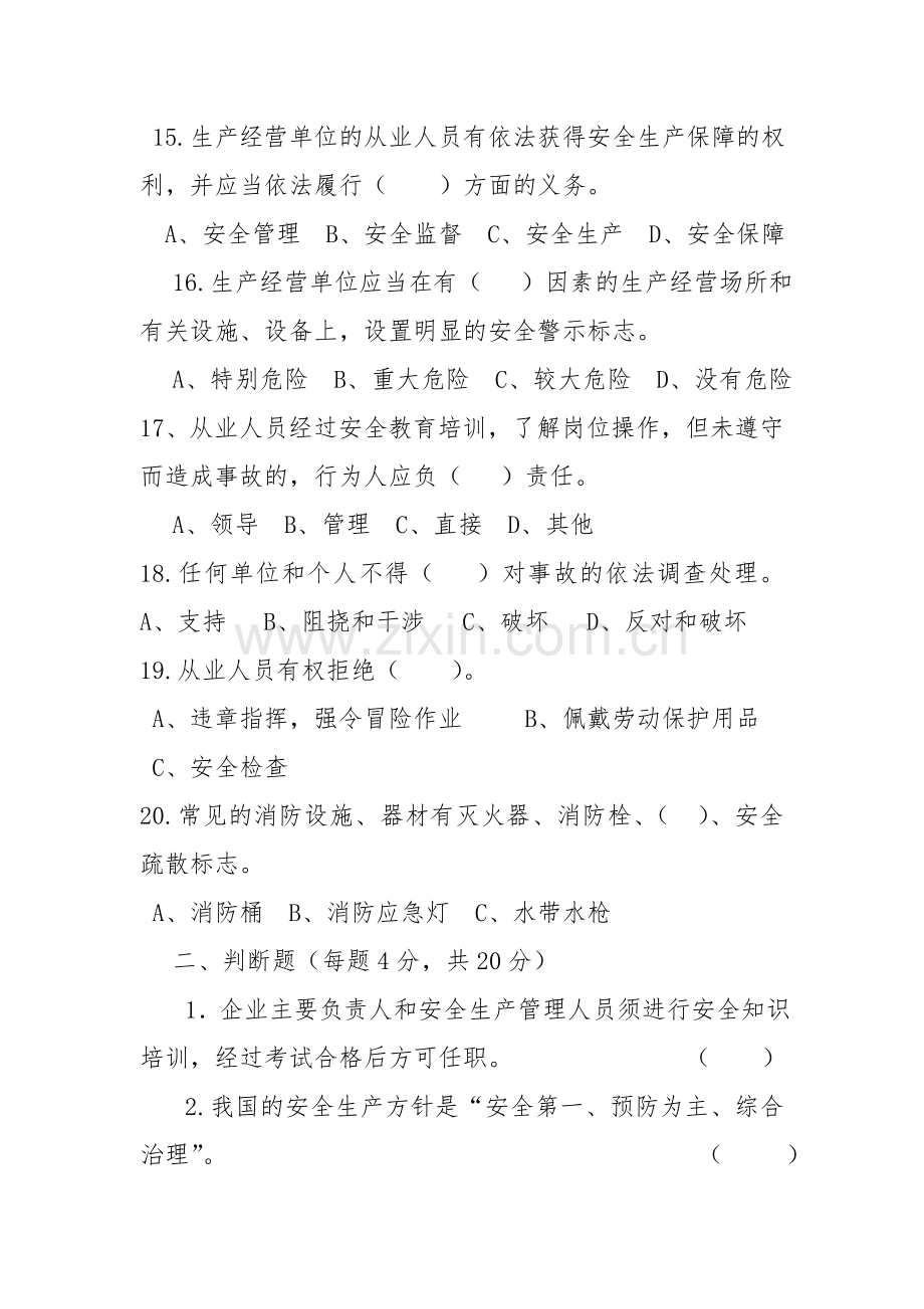 企业安全培训考试及答案.doc_第3页