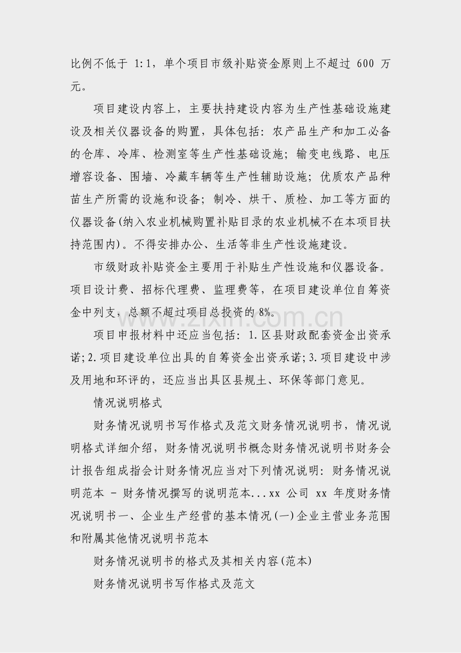 卖杯子公司背景介绍范文(优选13篇).pdf_第3页