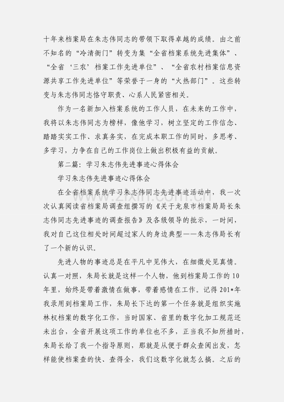 学习朱志伟心得体会(多篇).docx_第3页