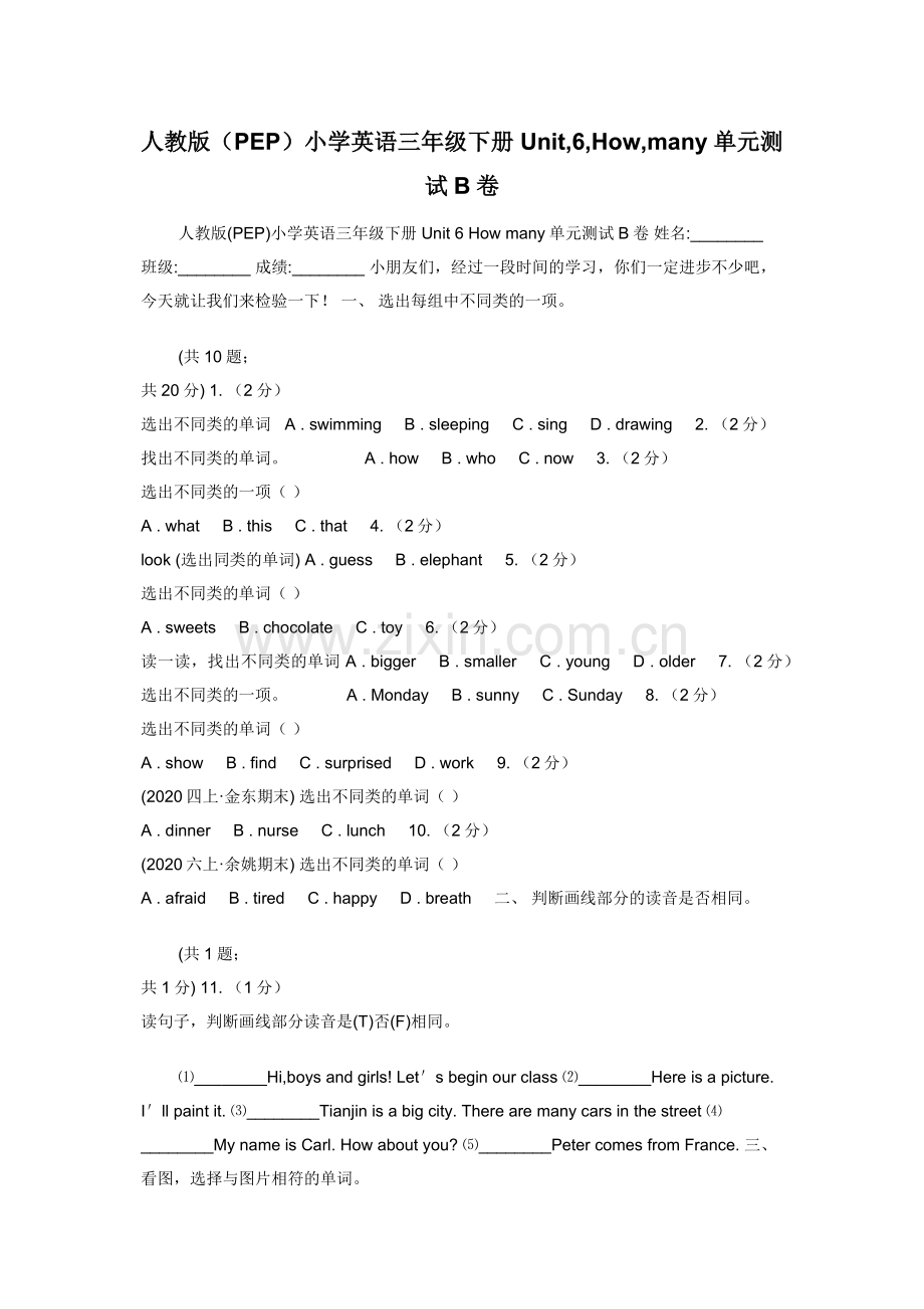 人教版（PEP）小学英语三年级下册Unit-6-How-many单元测试B卷.docx_第1页