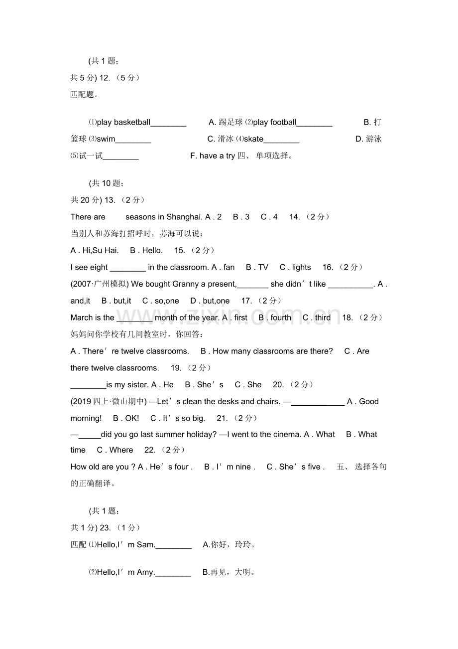 人教版（PEP）小学英语三年级下册Unit-6-How-many单元测试B卷.docx_第2页