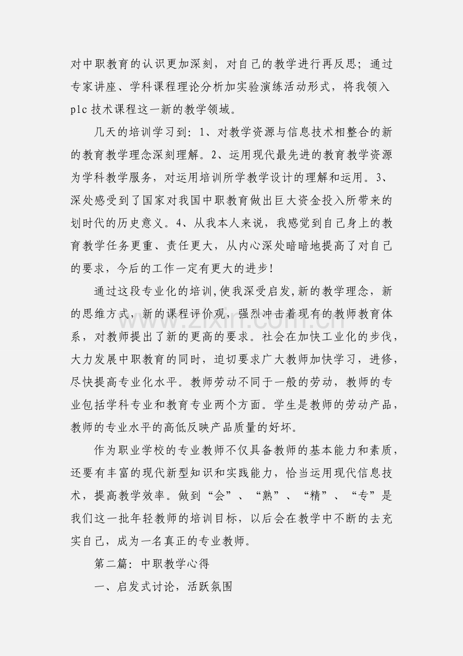 中职教育教学心得.docx_第3页