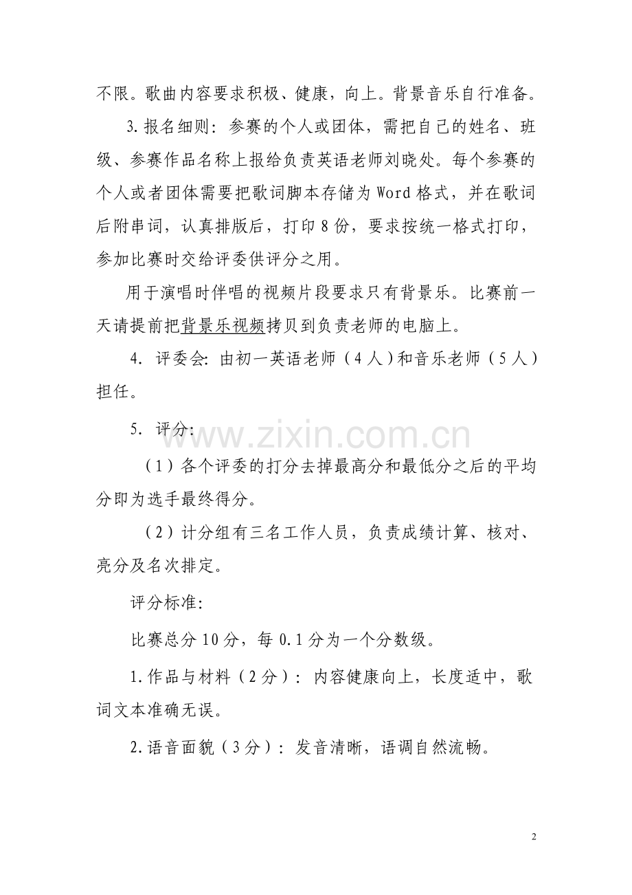 “英文歌曲歌唱大赛”活动策划书.doc_第2页