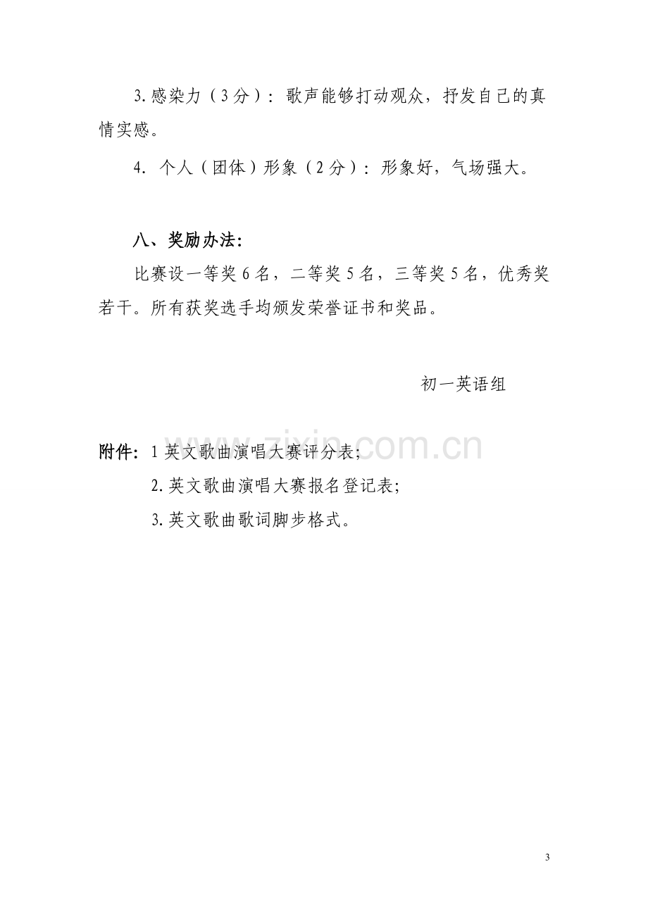 “英文歌曲歌唱大赛”活动策划书.doc_第3页