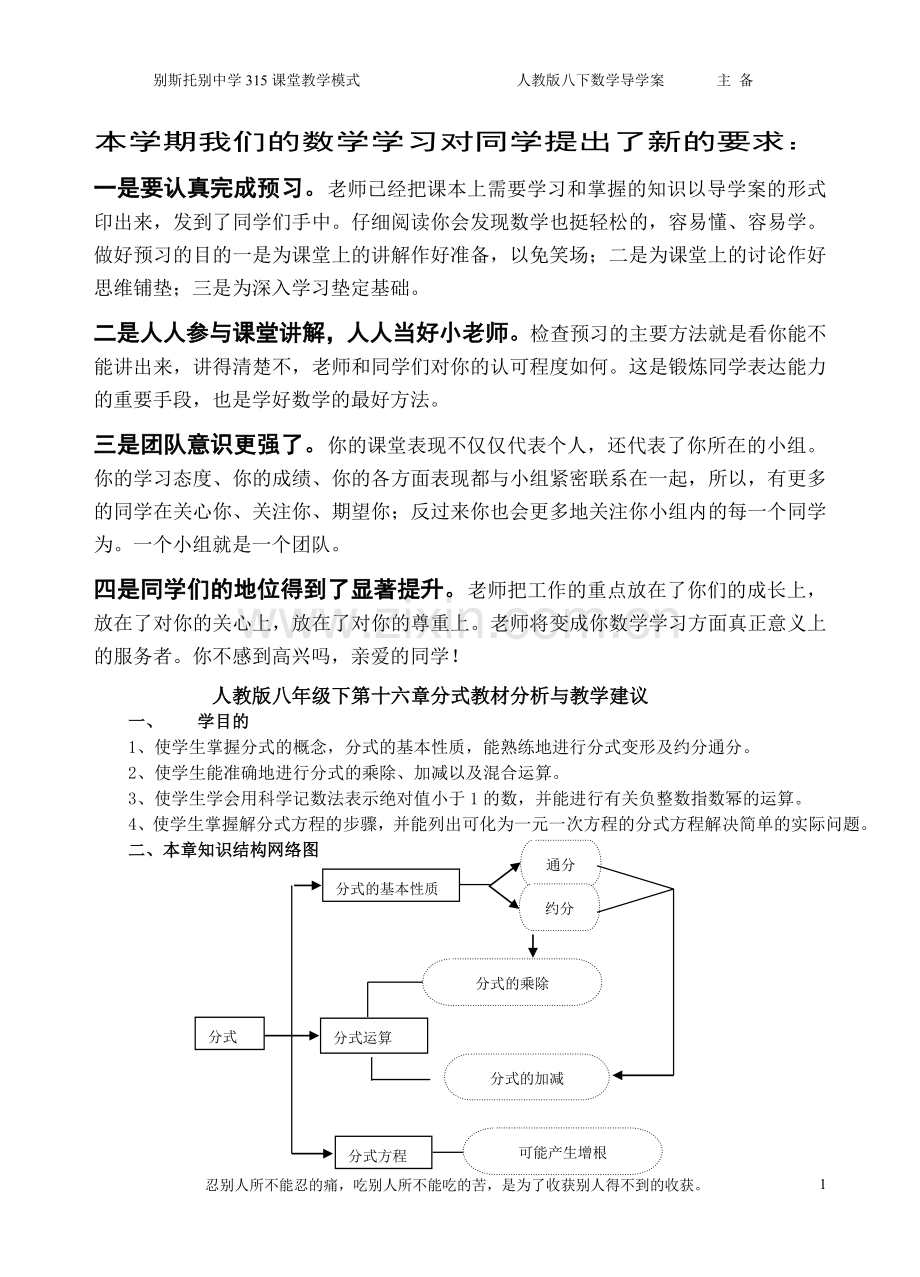 八年级下册数学第十六章分式导学案(老师用).doc_第1页