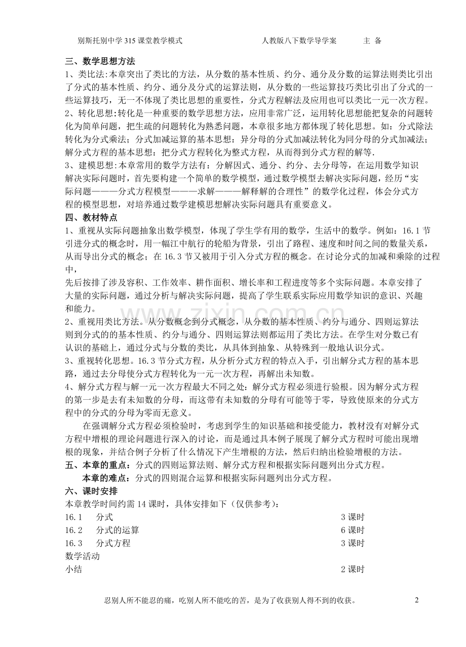 八年级下册数学第十六章分式导学案(老师用).doc_第2页