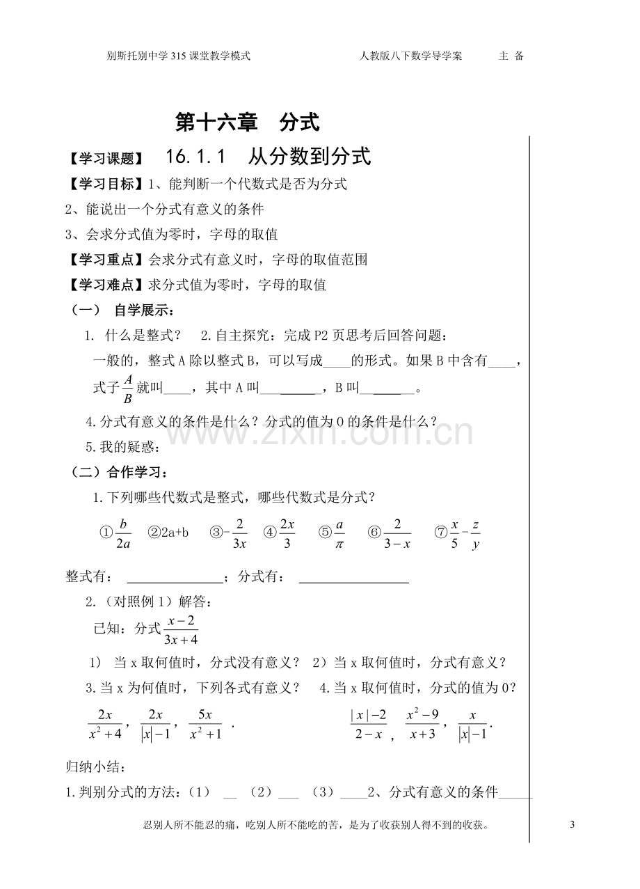 八年级下册数学第十六章分式导学案(老师用).doc_第3页