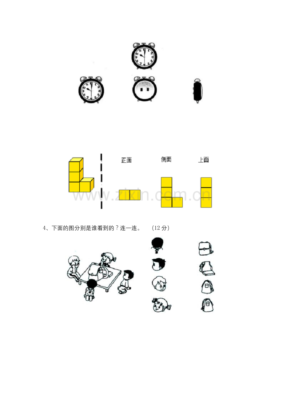 北师大版数学一年级下册试题：第二单元模拟测试及答案.docx_第2页