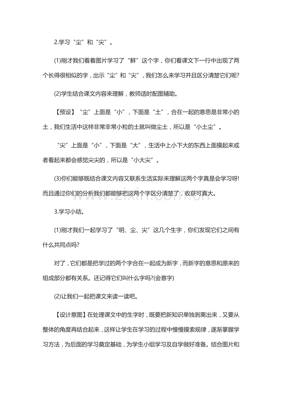 部编人教版小学语文一年级-《日月明》教学设计.docx_第3页