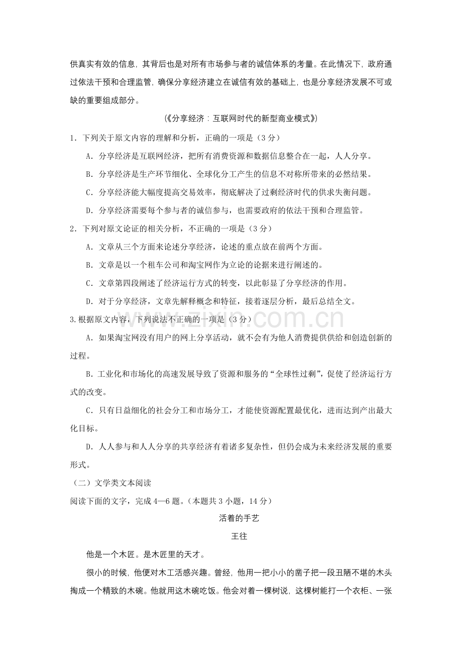 山东省济南市2018届高三上学期期末考试语文Word版含答案.doc_第2页