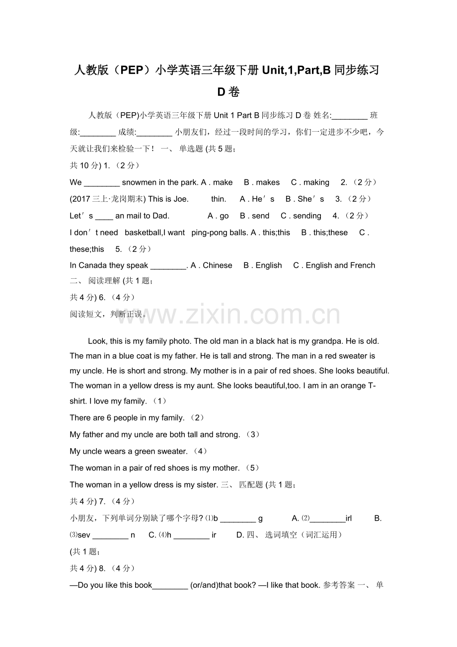 人教版（PEP）小学英语三年级下册Unit-1-Part-B同步练习D卷.docx_第1页