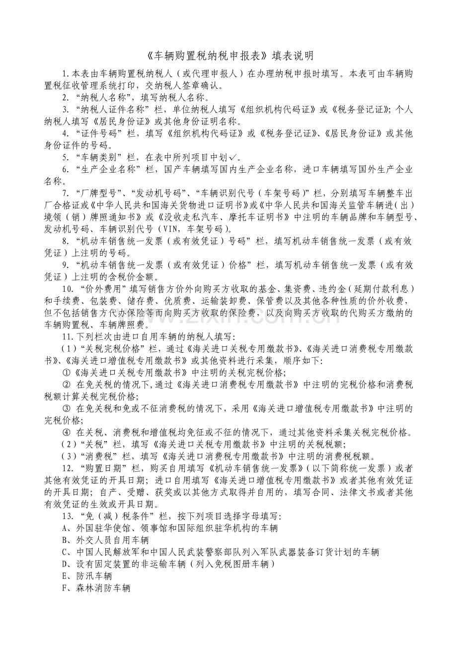 车辆购置税纳税申报表.docx_第2页