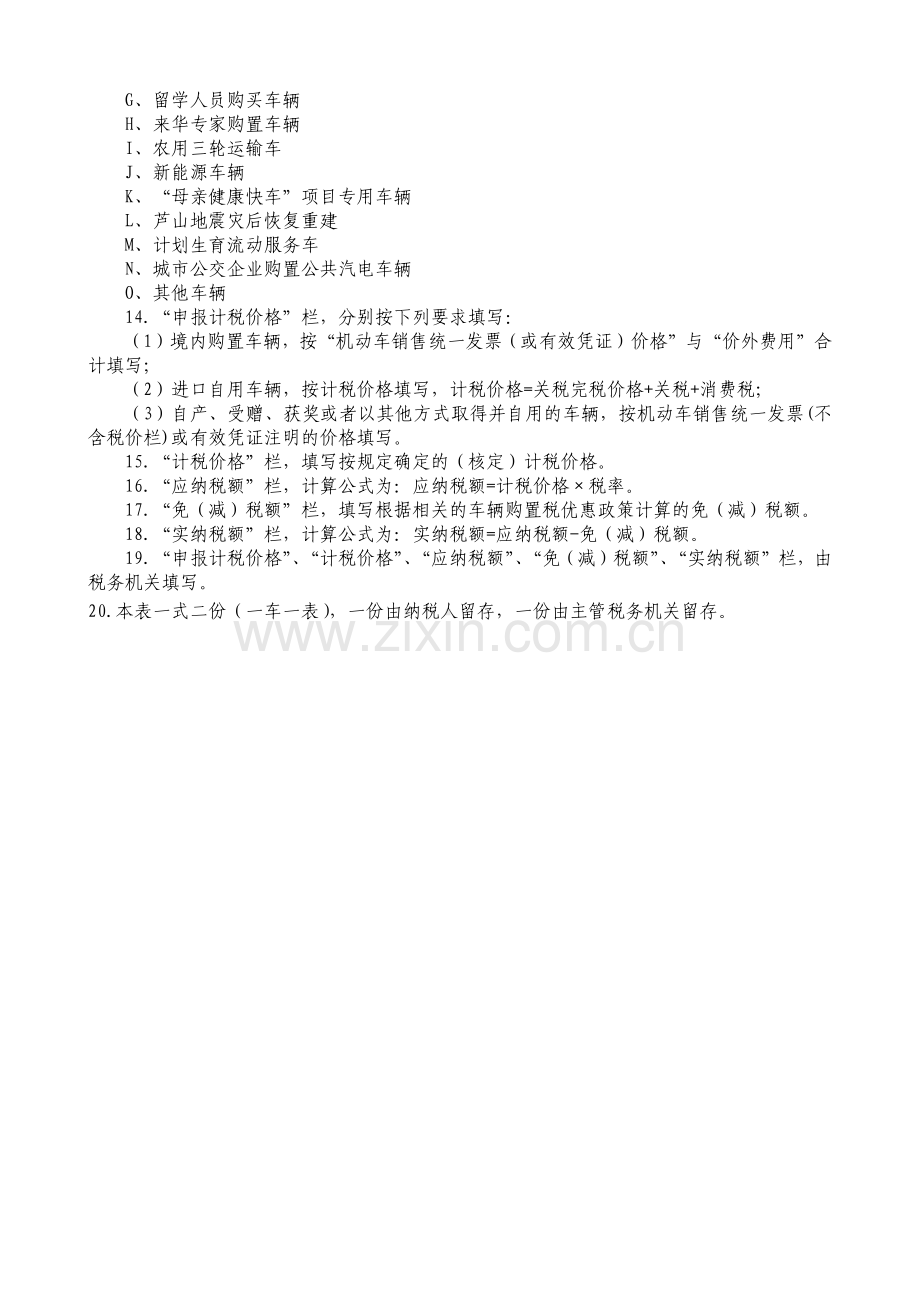 车辆购置税纳税申报表.docx_第3页