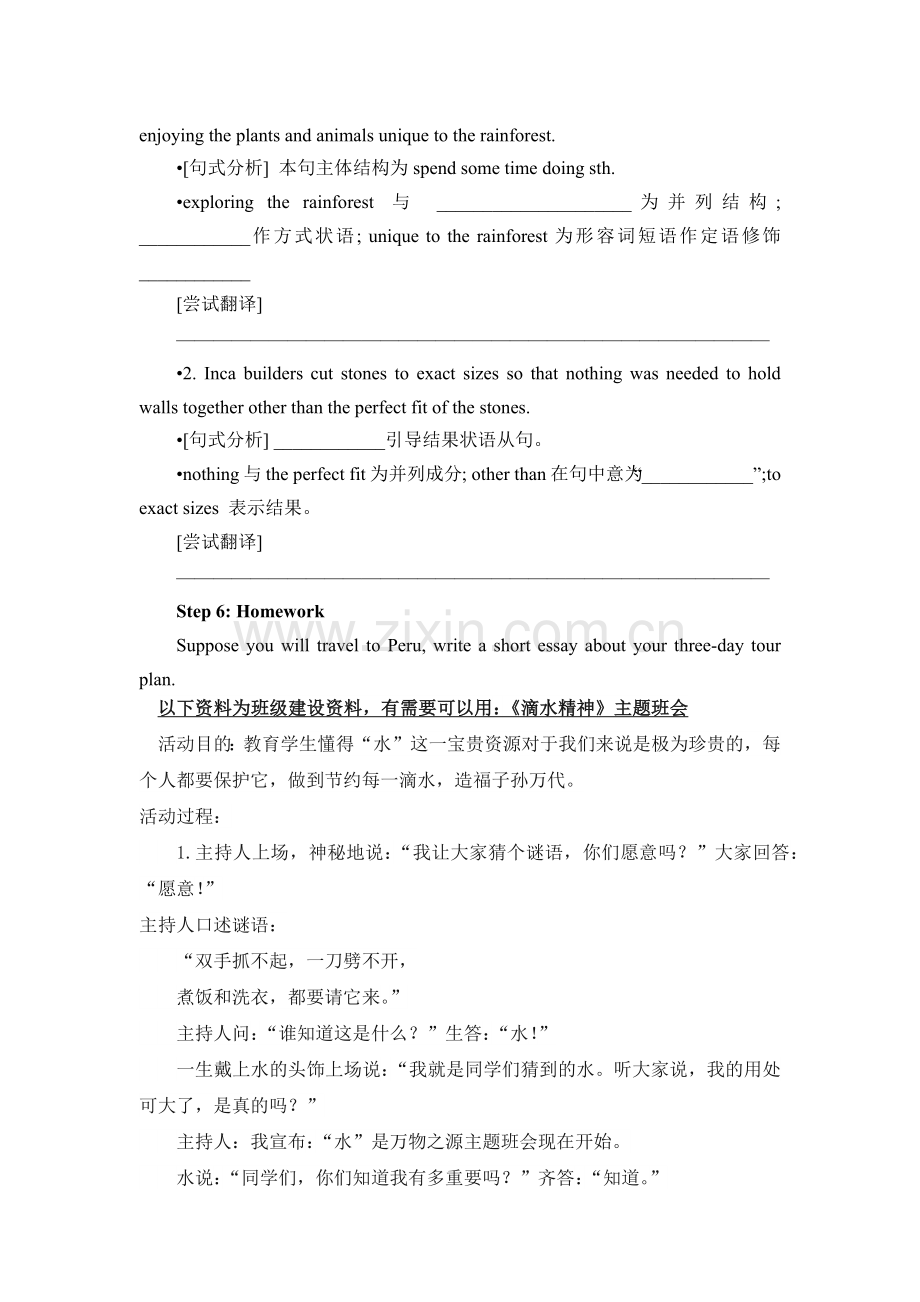 人教版高中必修一(学案)Unit-2-Travelling-Around-Reading-and-T.docx_第3页