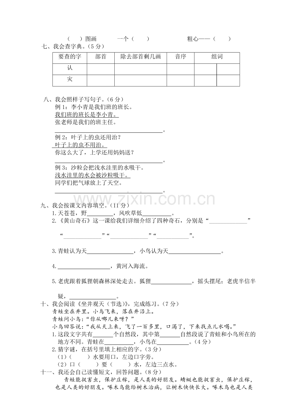 2017部编版二年级语文上册期末复习模拟考试及答案.doc_第2页