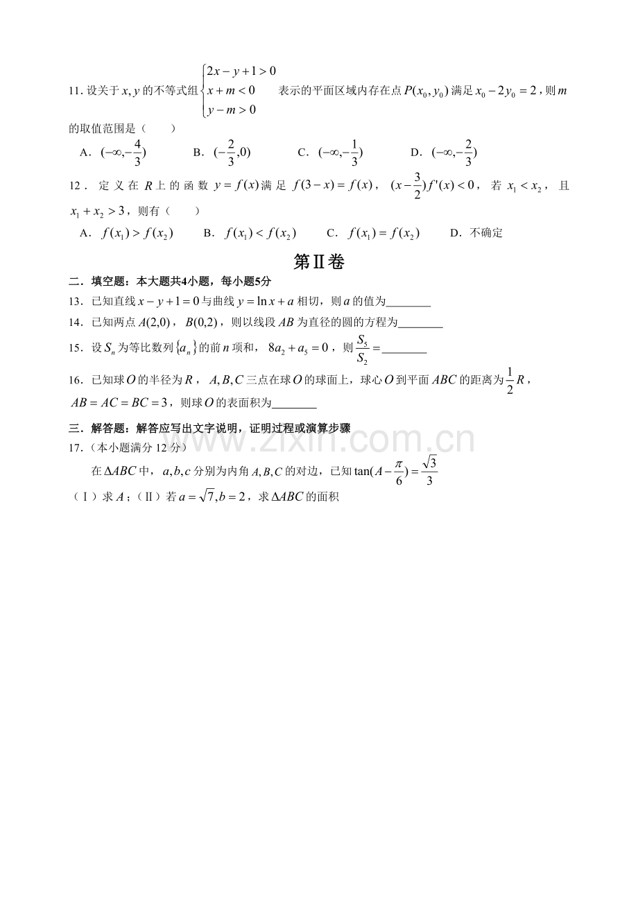 惠州市2017届第二次调研考试文科数学(word精排版附答案).docx_第2页