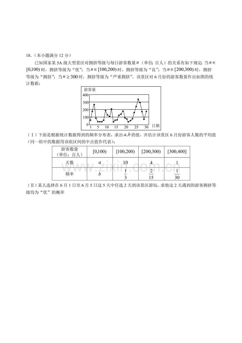 惠州市2017届第二次调研考试文科数学(word精排版附答案).docx_第3页