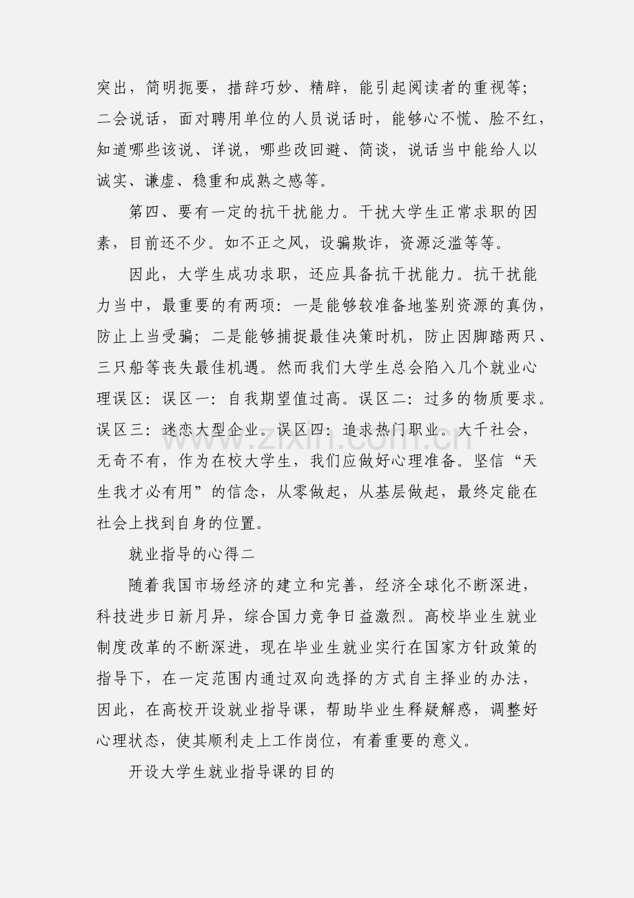 就业指导的心得.docx_第2页