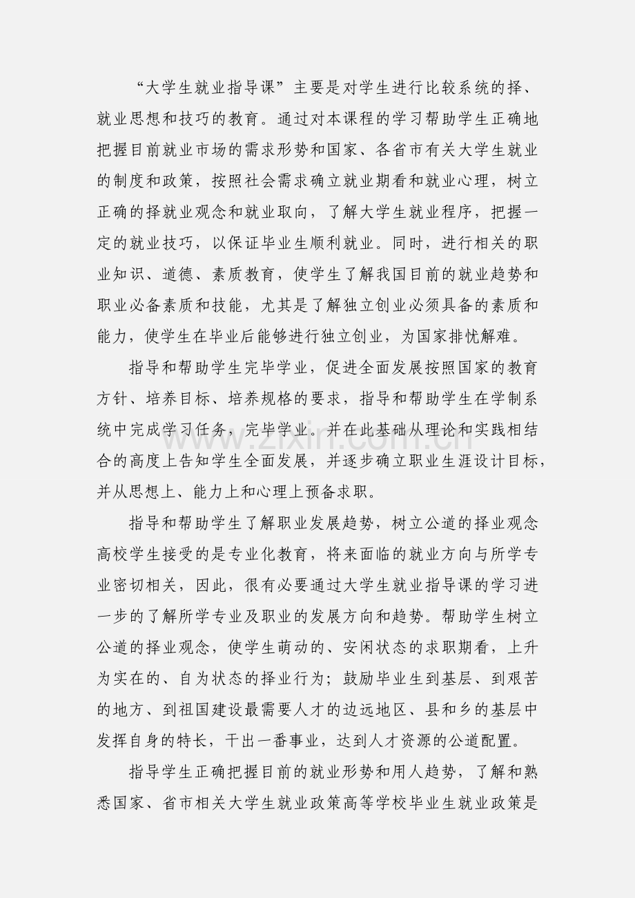 就业指导的心得.docx_第3页